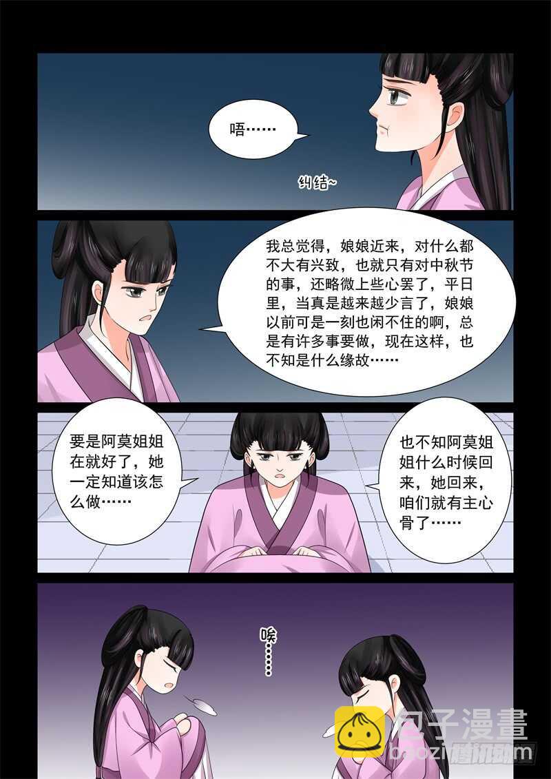 第四十四章下 心乱10