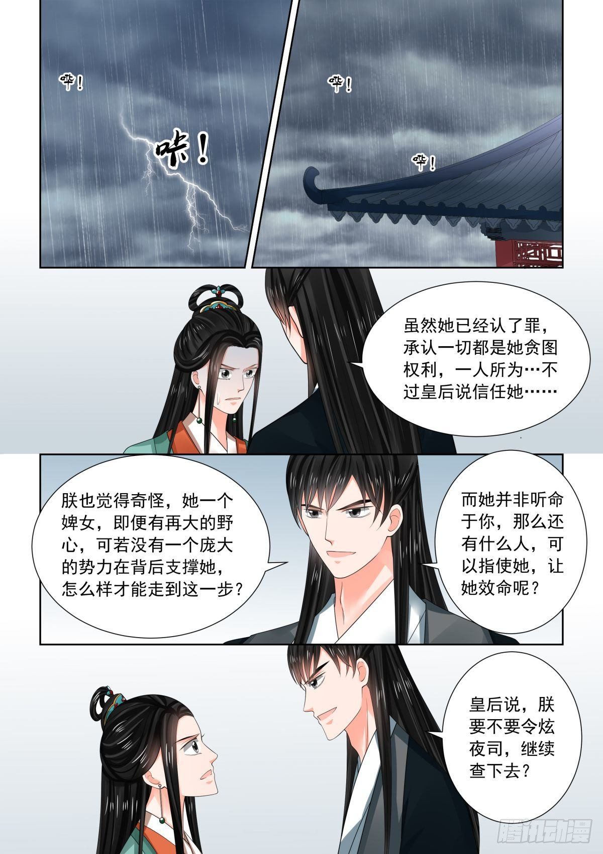 第七十三章下 困惑6