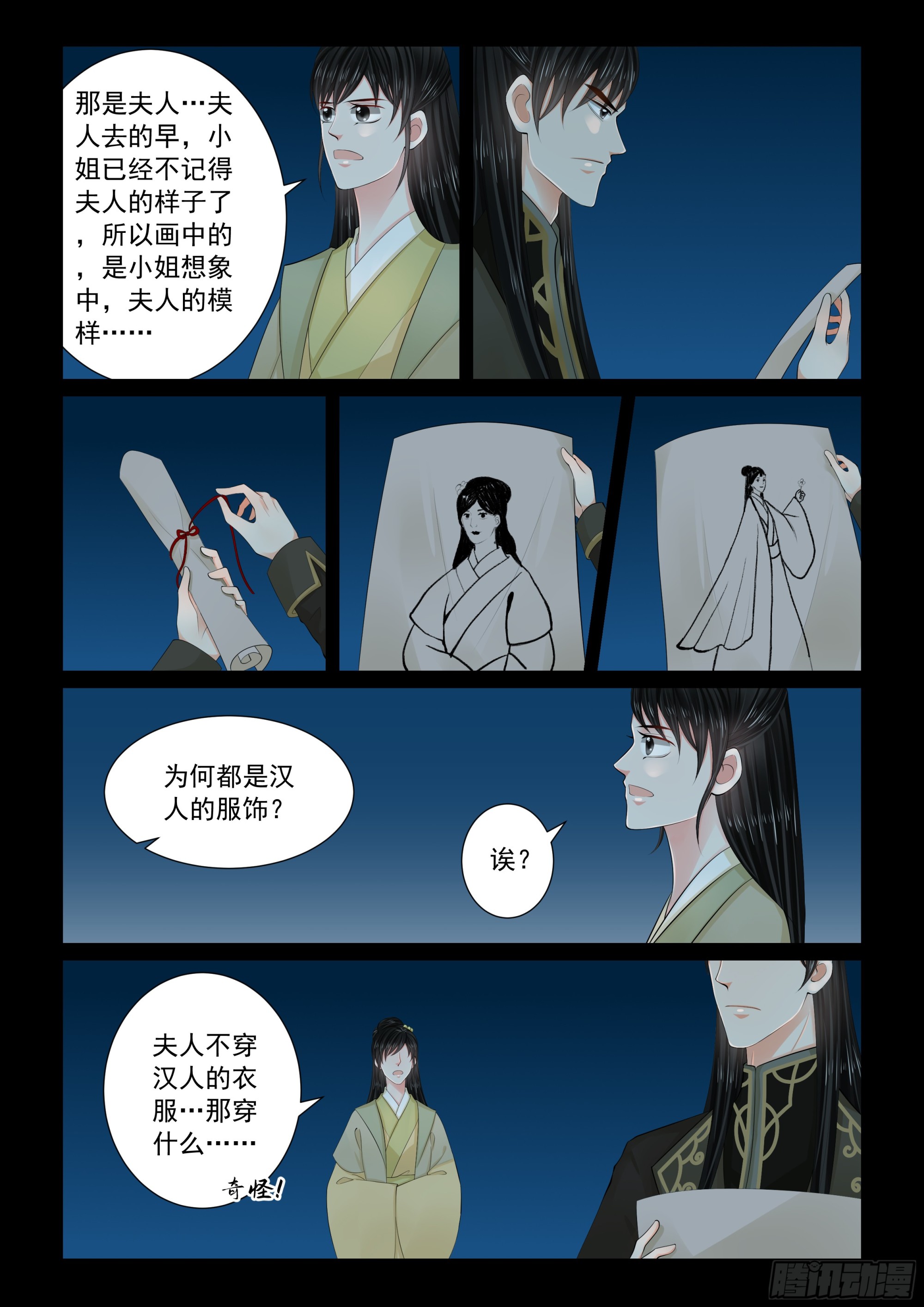 第一百一十二话 下 探访4