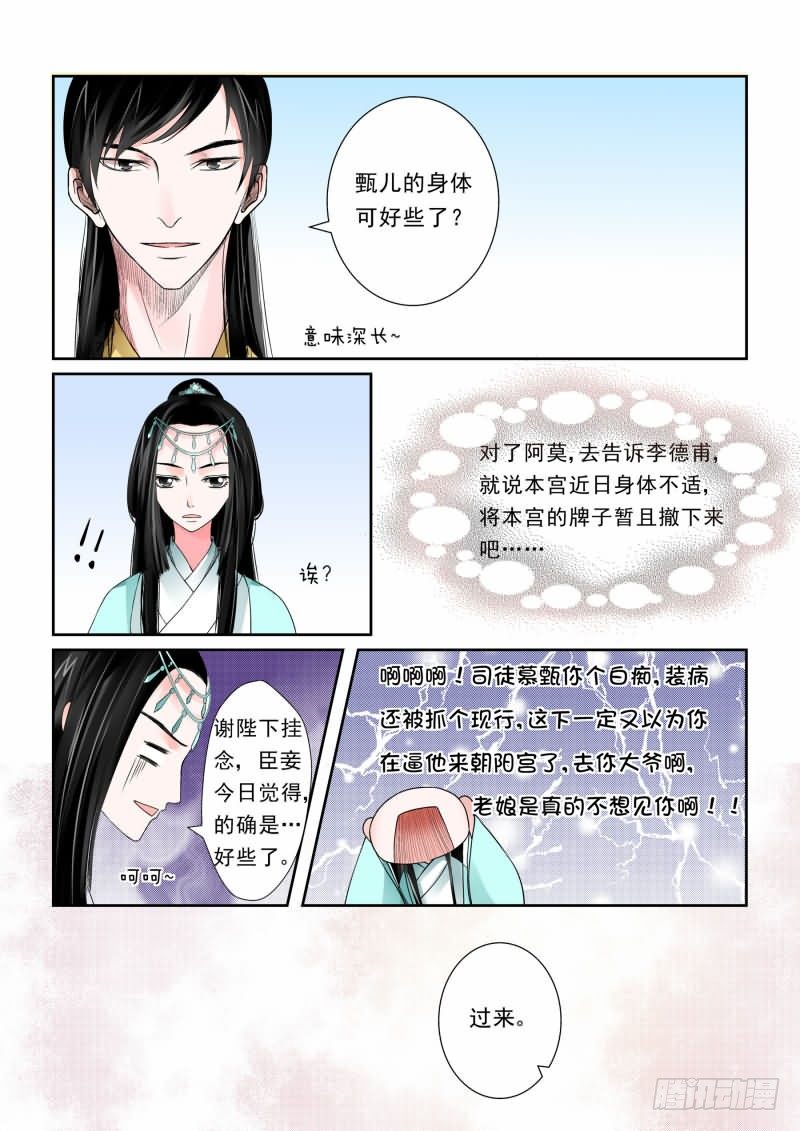 第四章上 今夜便歇在这了3