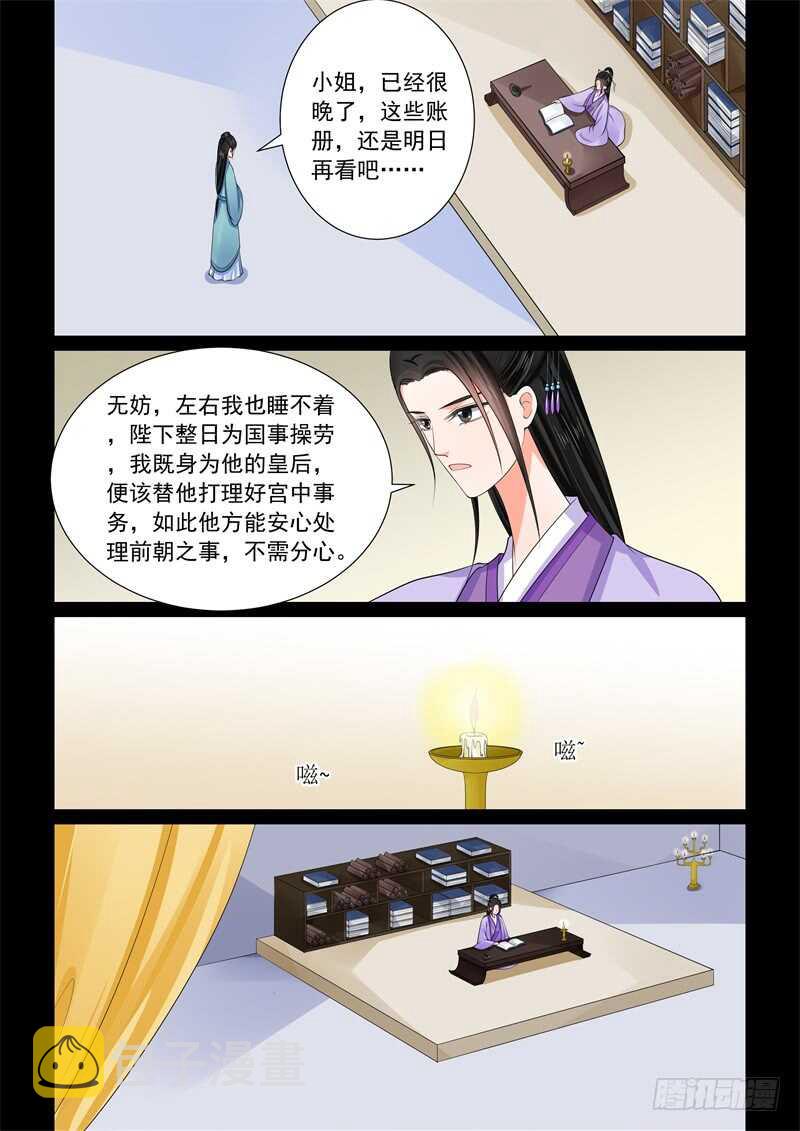 第六十一章中 前尘三3