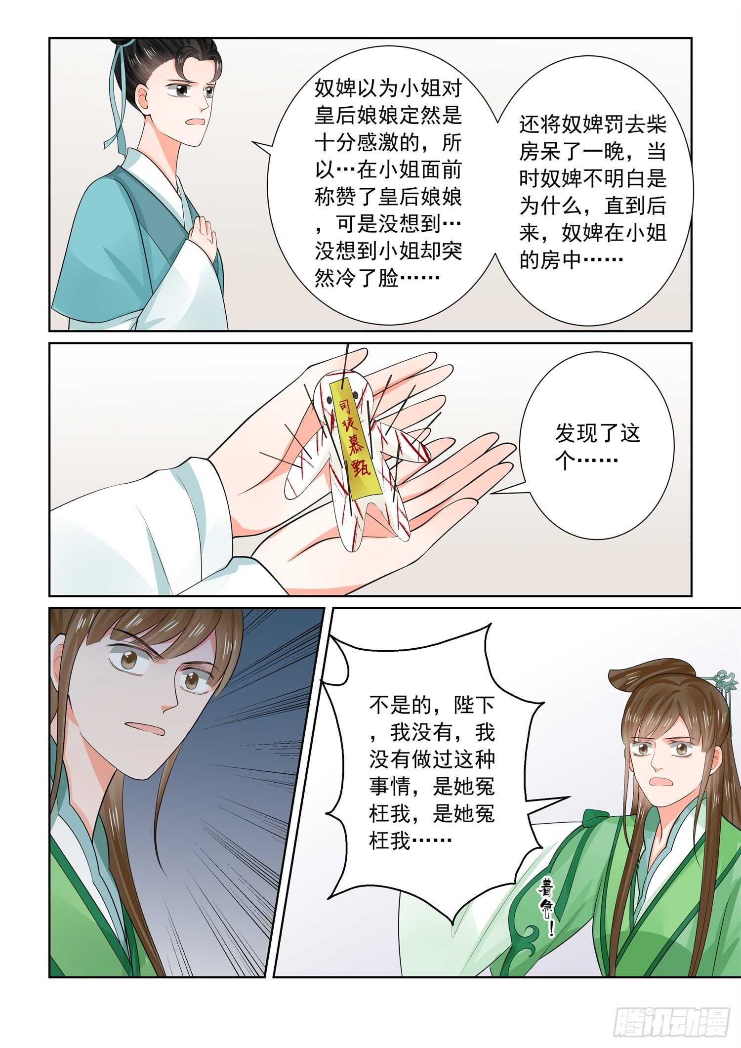 第六十六章中 杀机11