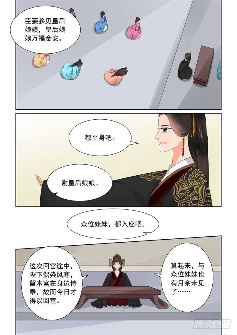 第四十三章中 回宫9