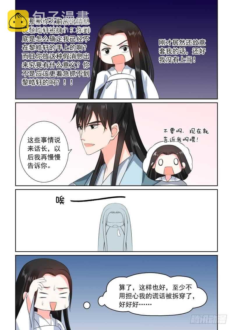 第三十一章中 苏醒8