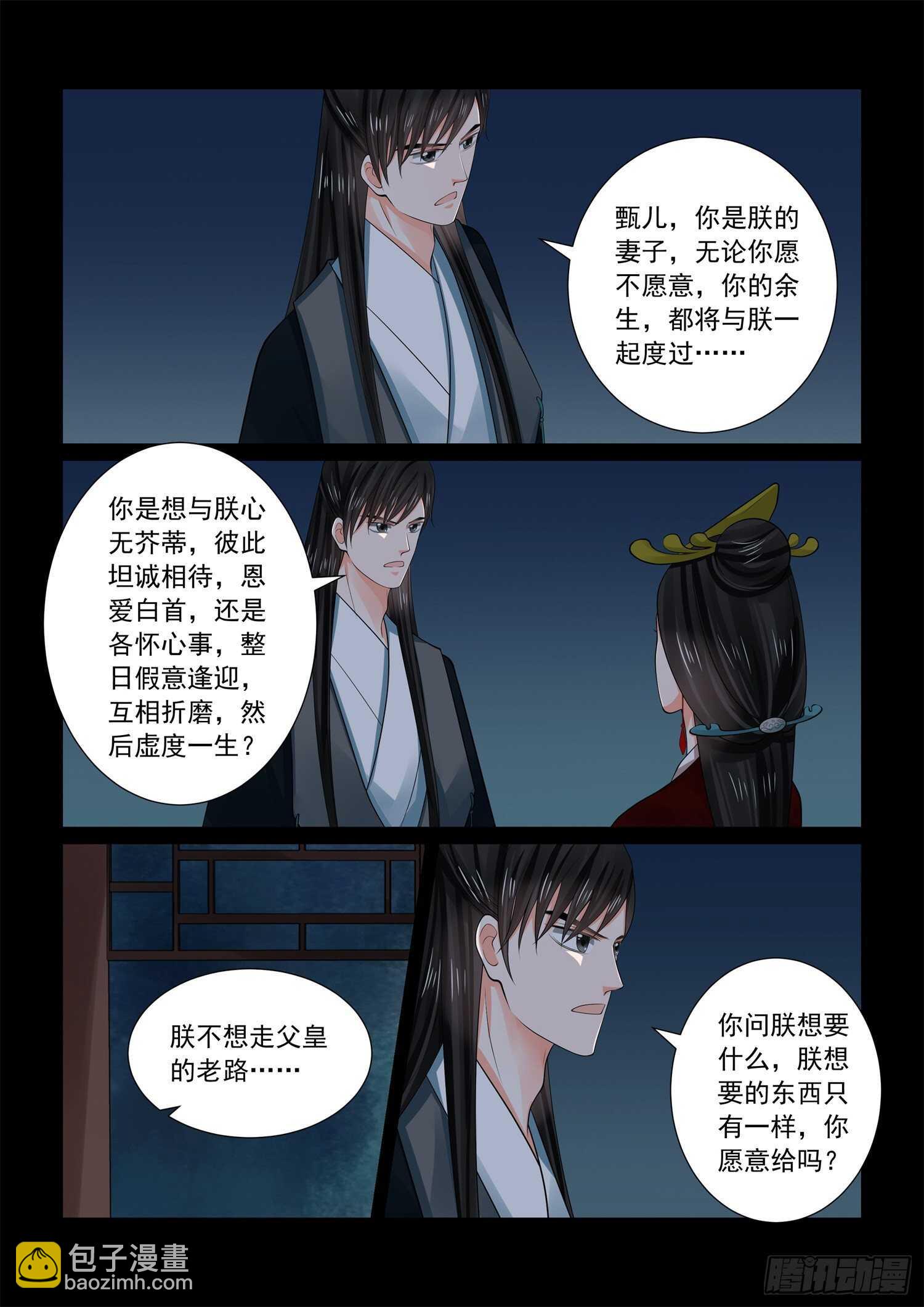 第六十八章下 夜谈5