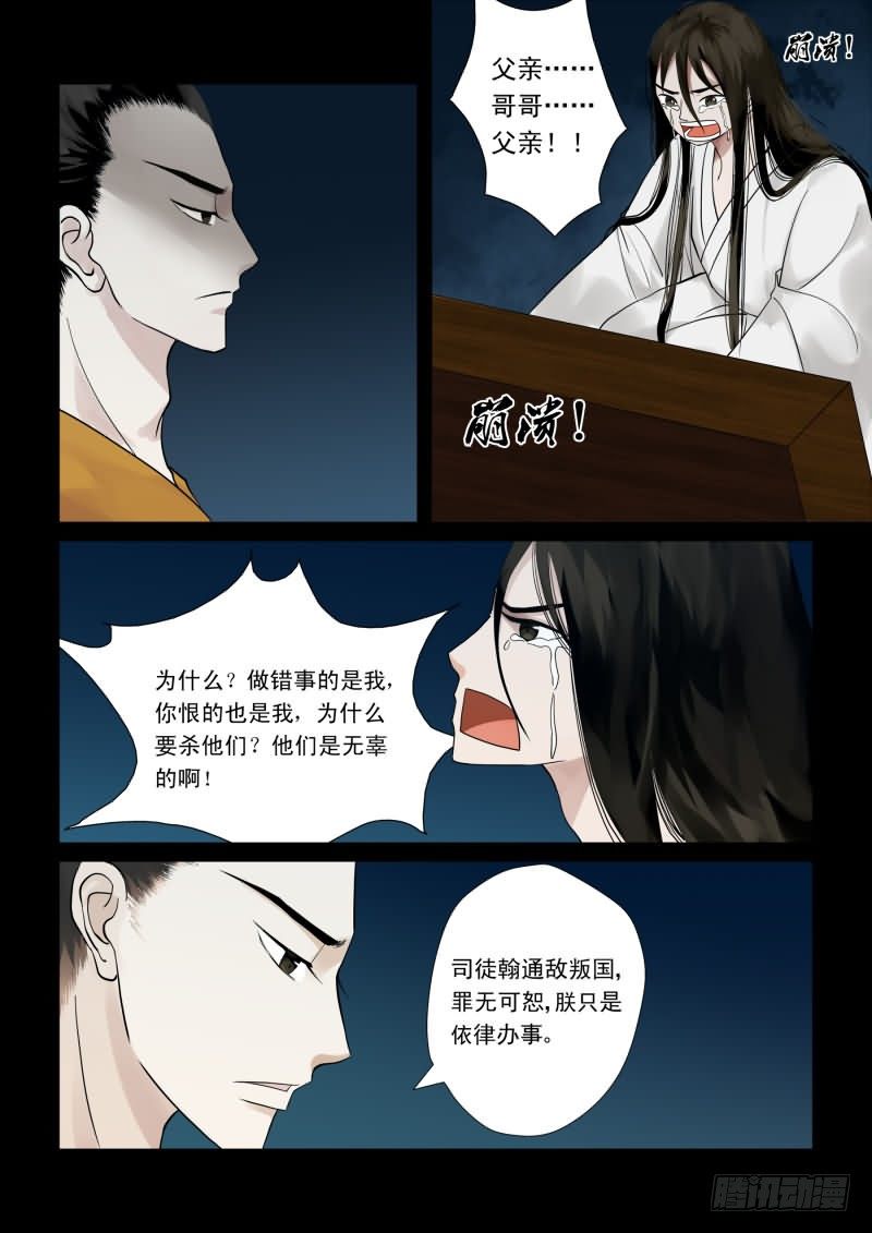 序章 满门抄斩6