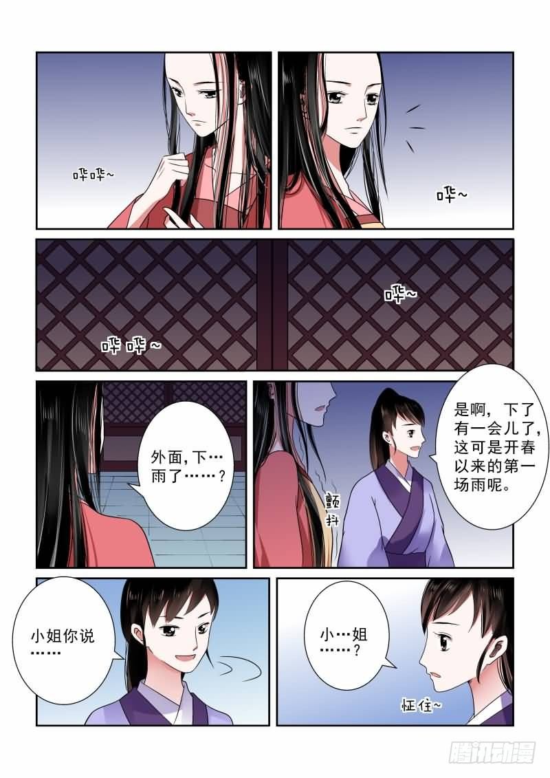 第九章 雨夜上2