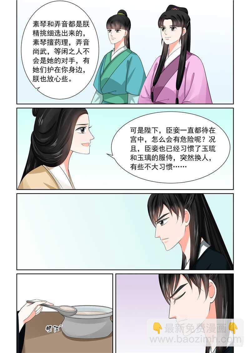 第四十五章下 换婢3