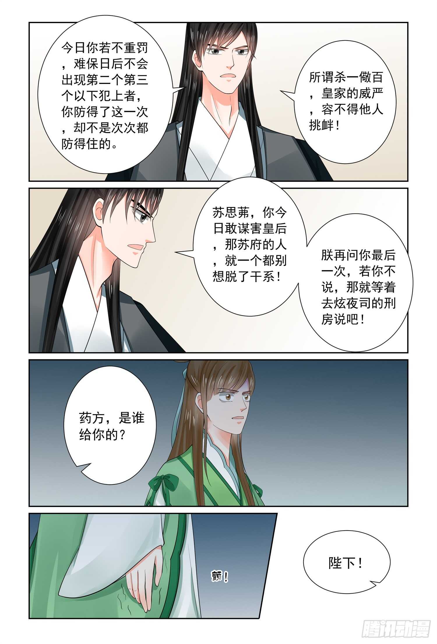 第六十七章上 恶果2