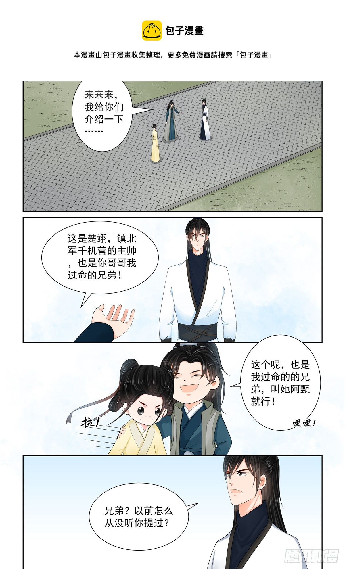 第一百一十四话 下 挚友0