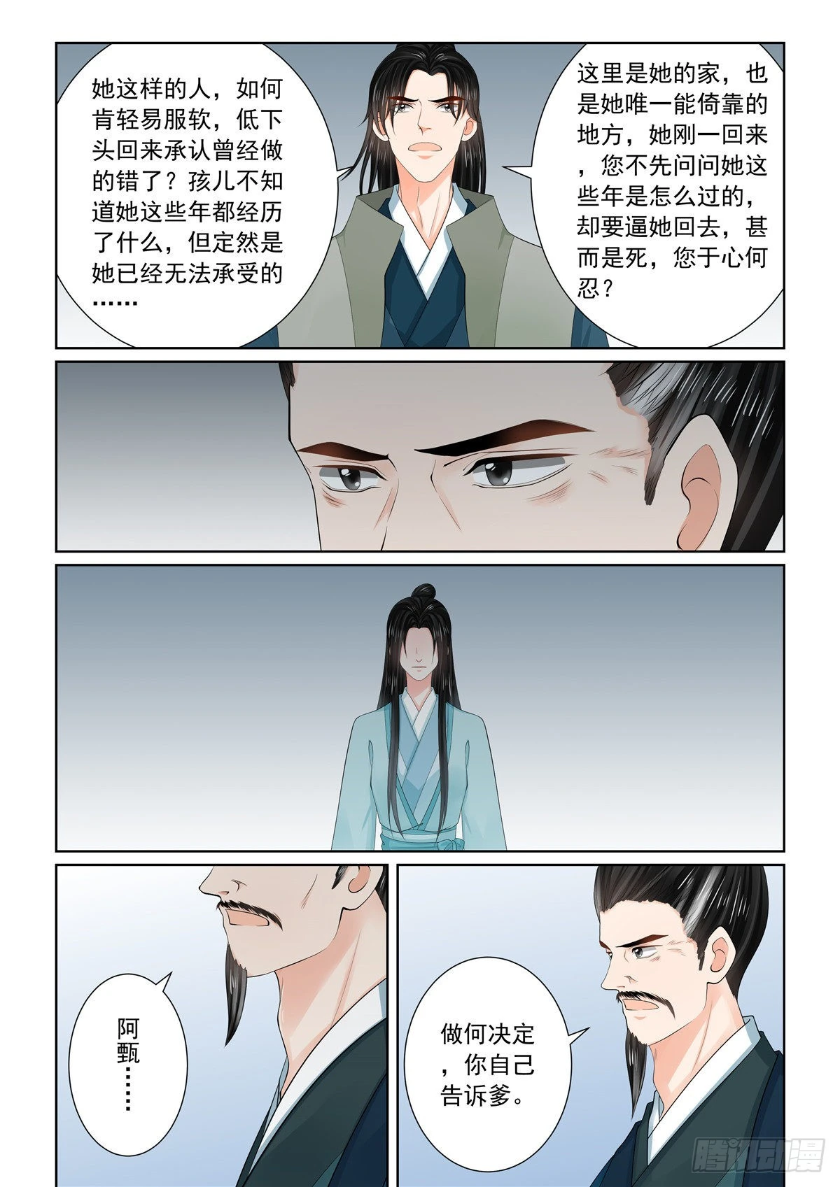 第一百一十话 下 父亲18