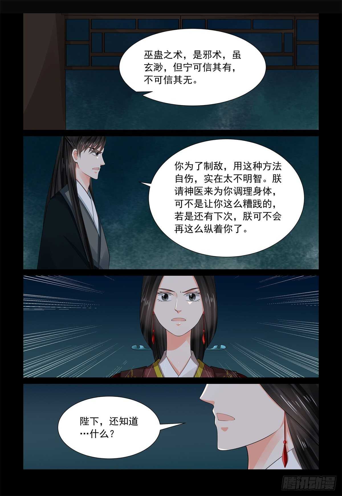 第六十八章上 夜谈6