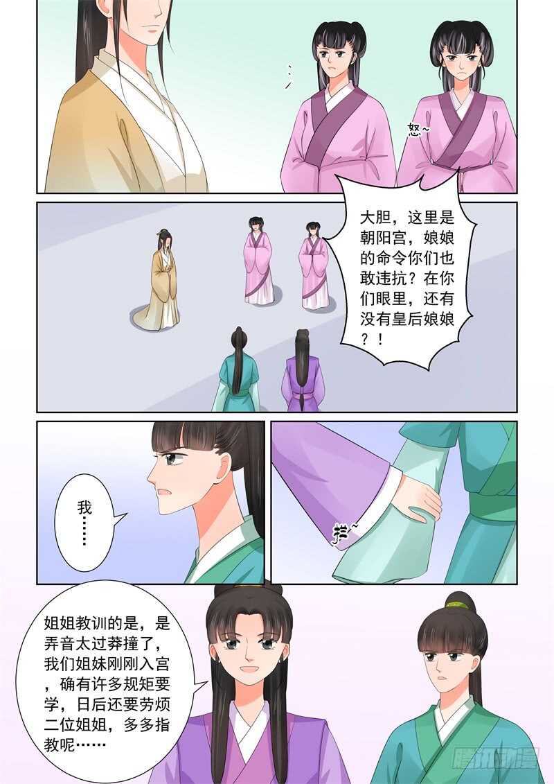第四十三章中 回宫2