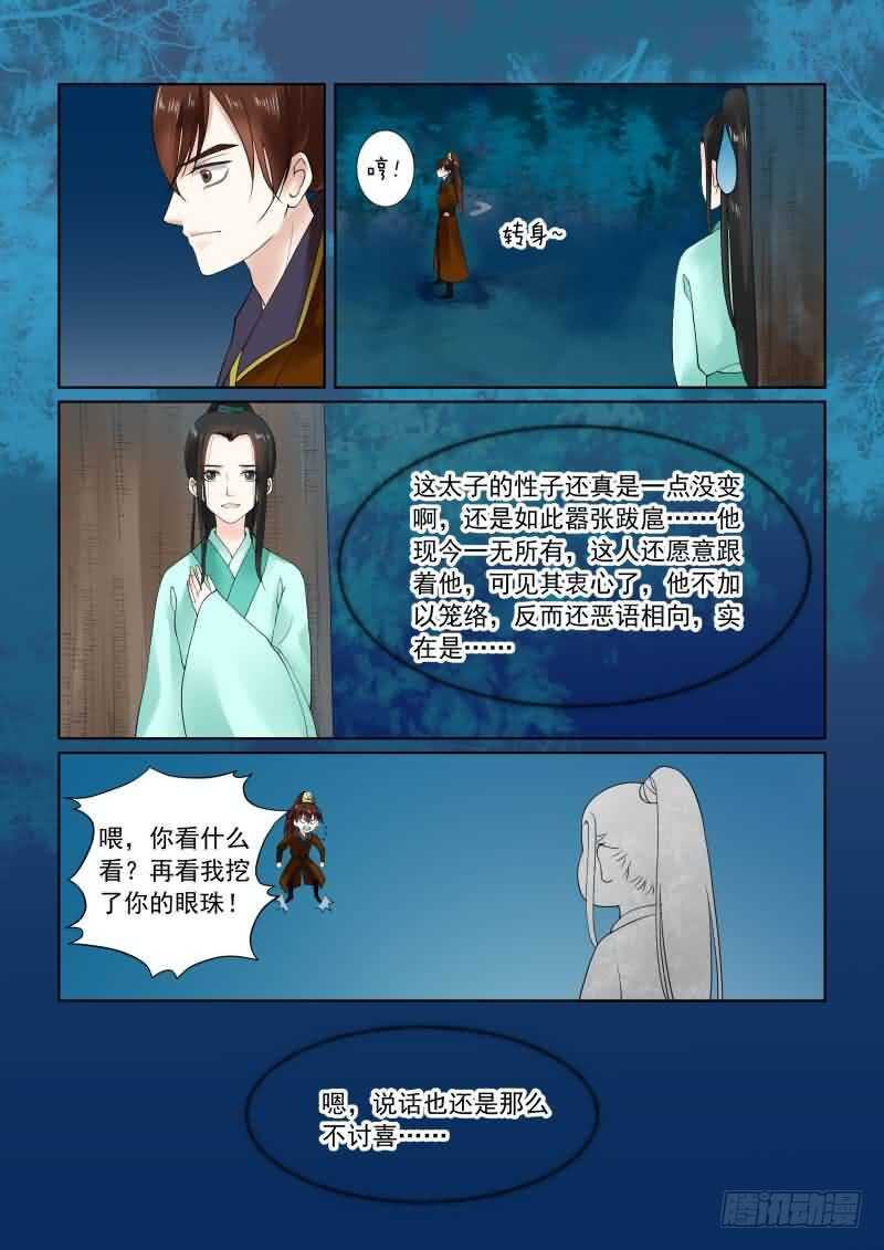 第二十二章上 太子3