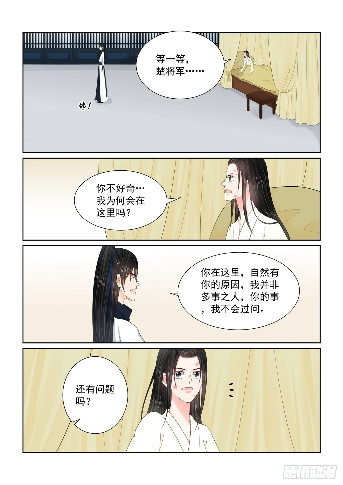 第一百二十一话 不安 上1