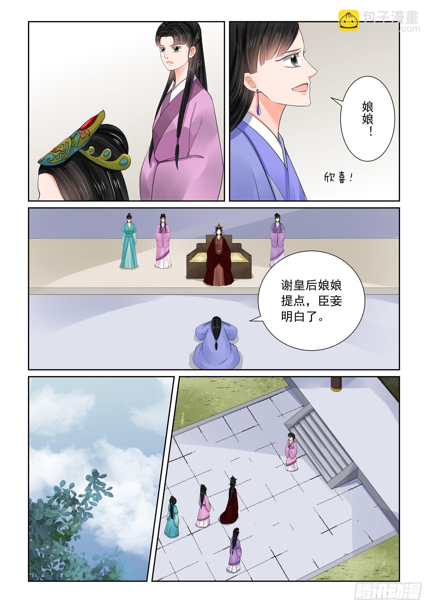 第六十九章下 奉承6