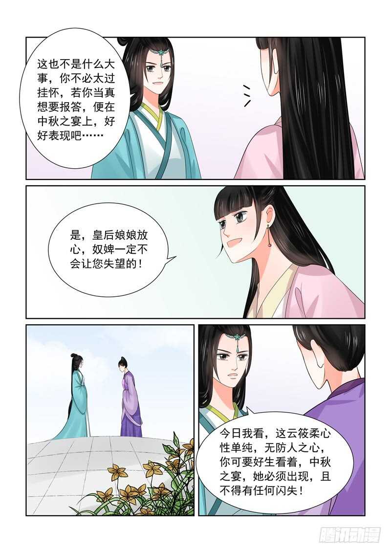 第四十四章下 心乱4