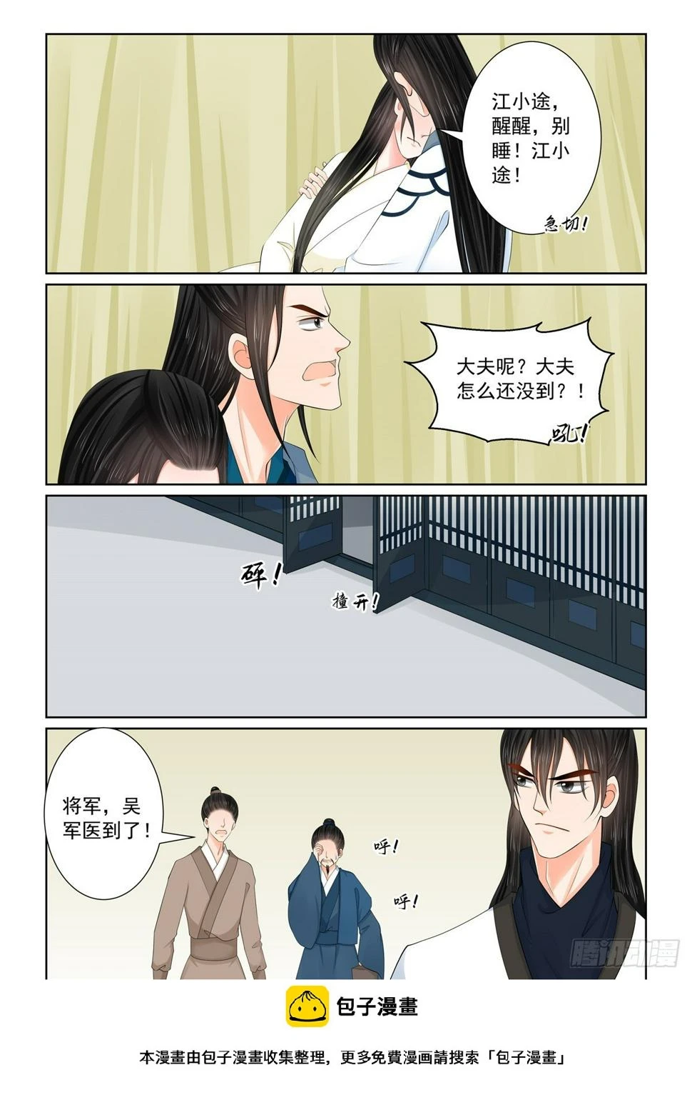 第一百一十九话 上 命危8