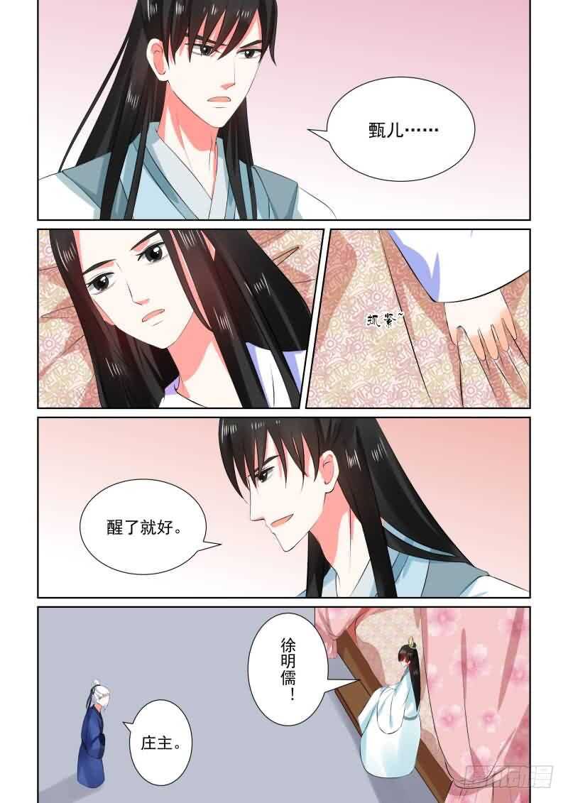 第三十一章上 苏醒3
