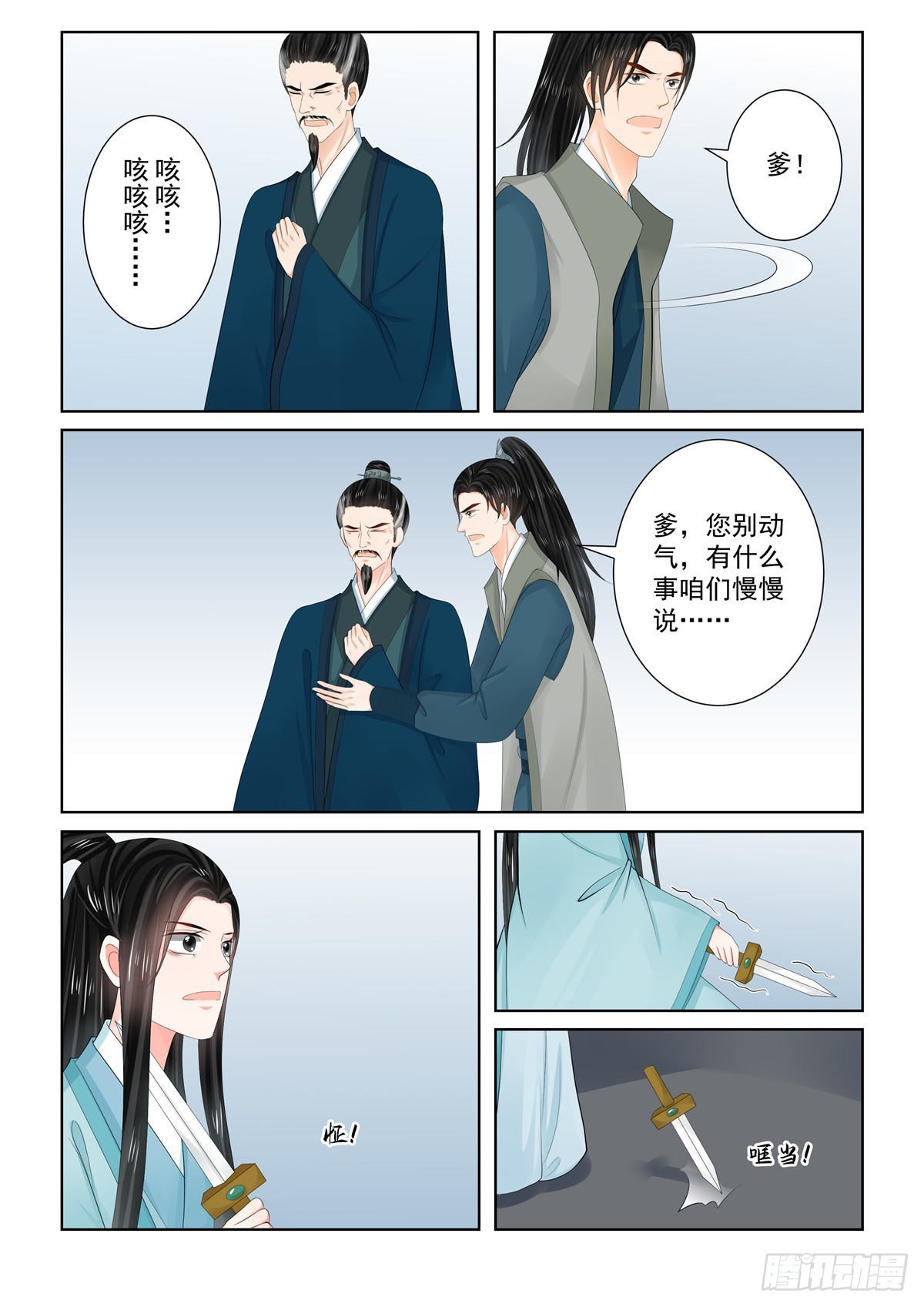 第一百一十一话 上 信任4