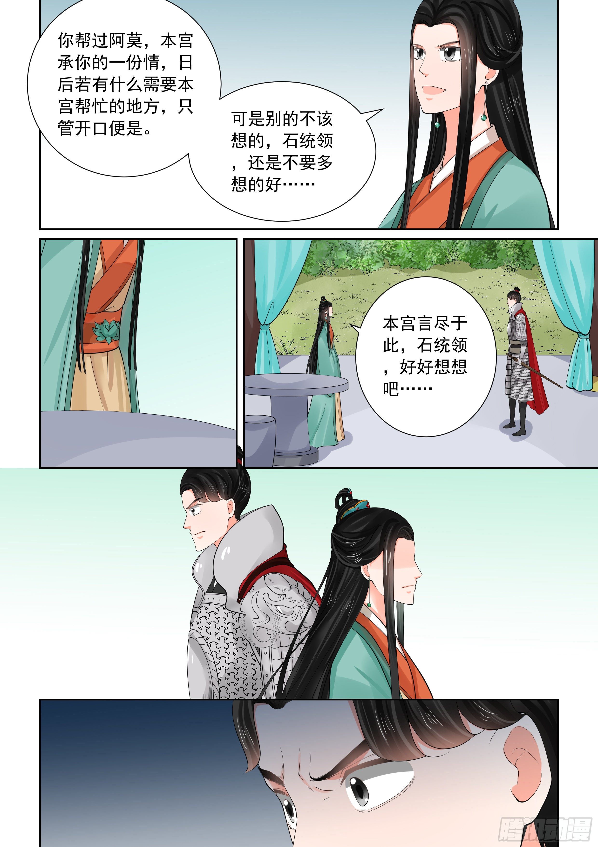 第七十一章下 警告3