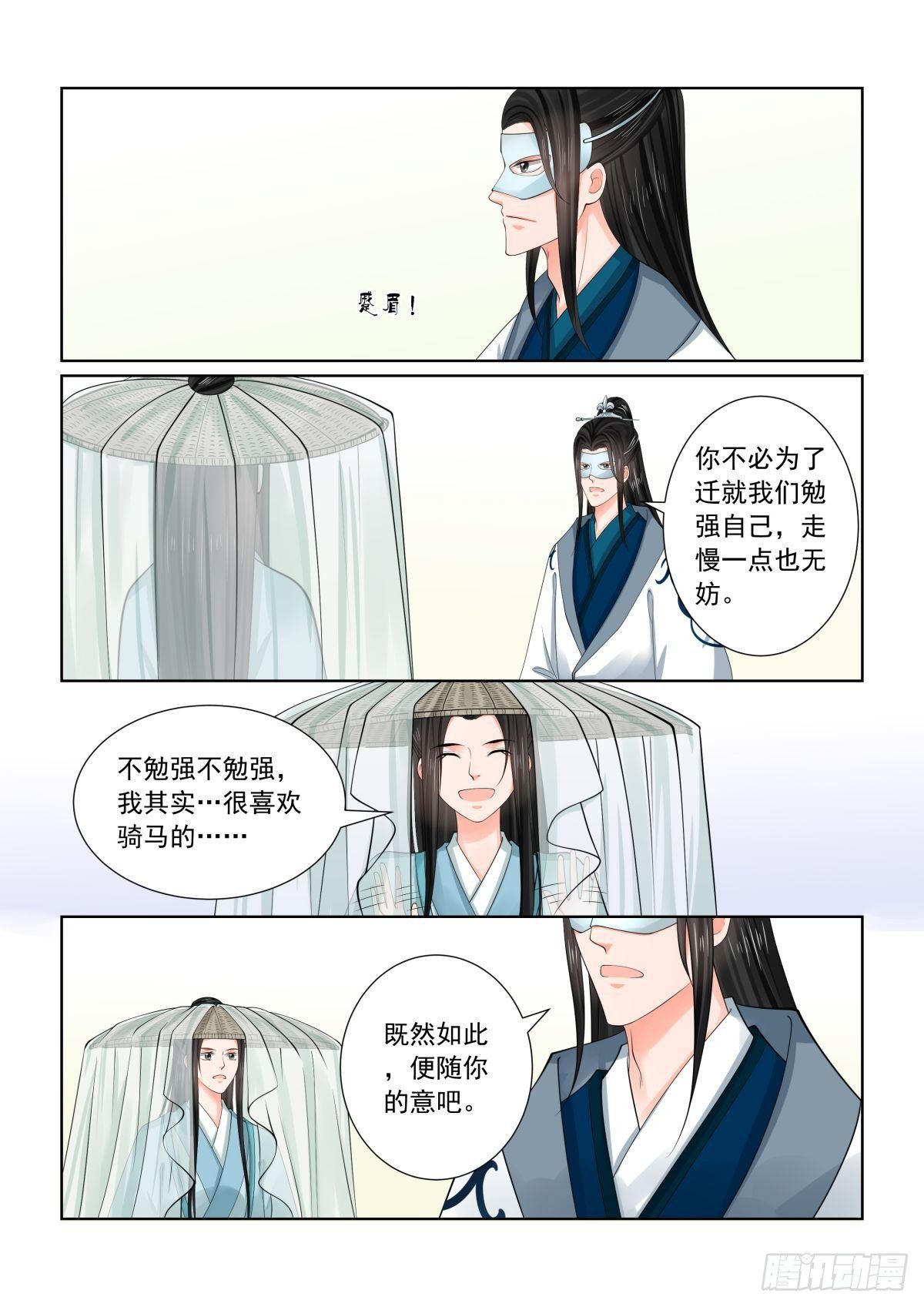 第八十三章上 得罪7