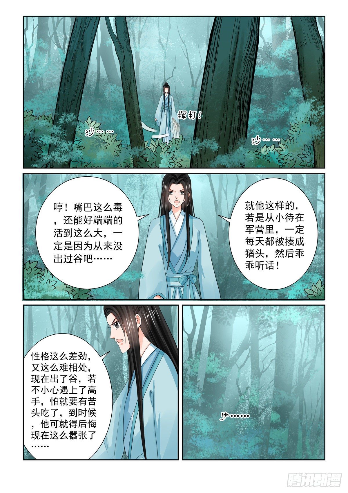 第八十四章上 迷雾5