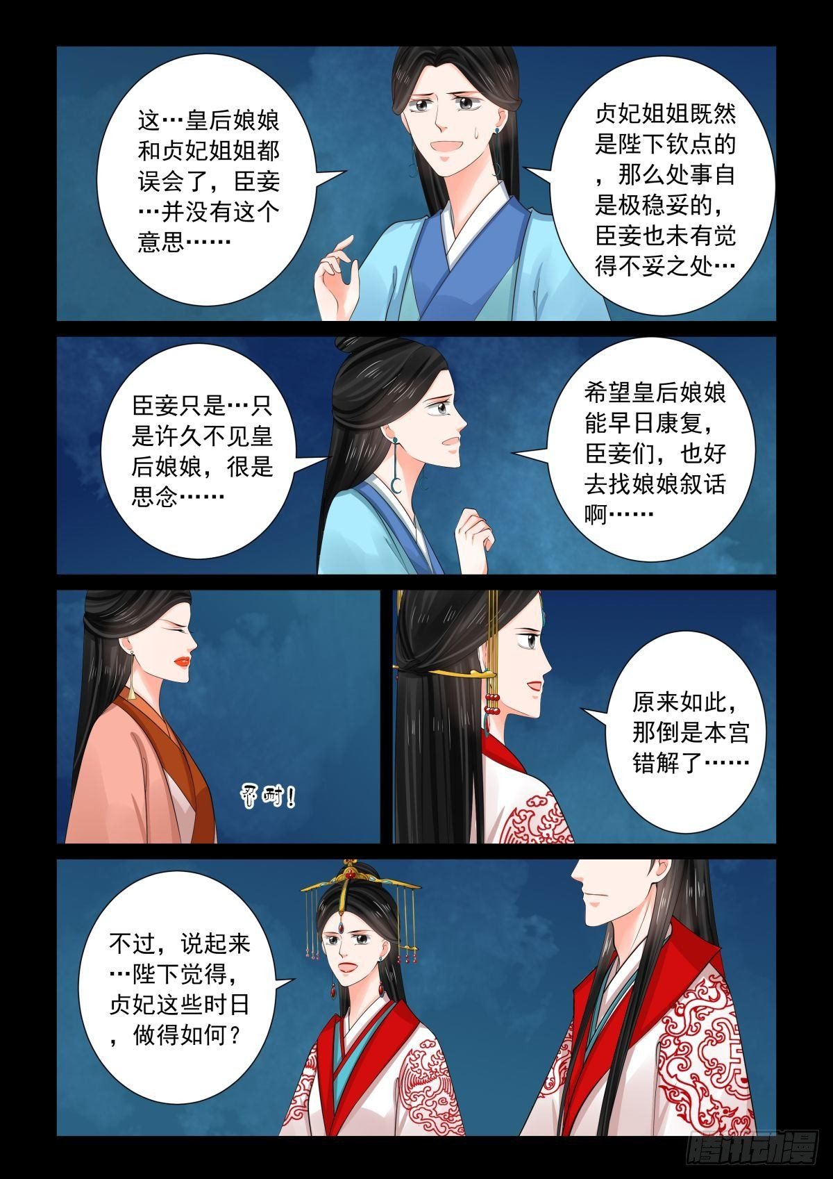 第七十七章中 生辰宴3