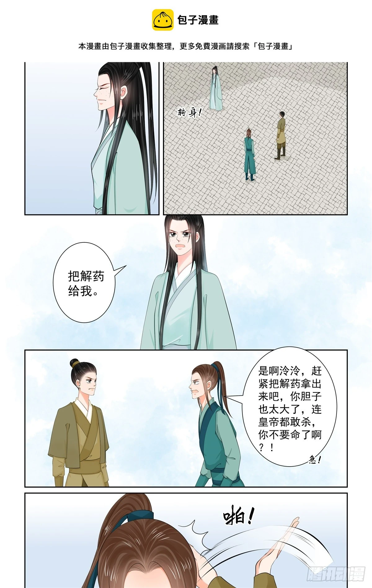 第一百一十七话 下 投毒0