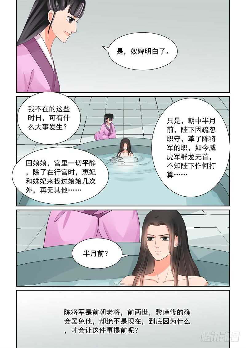 第四十三章中 回宫5