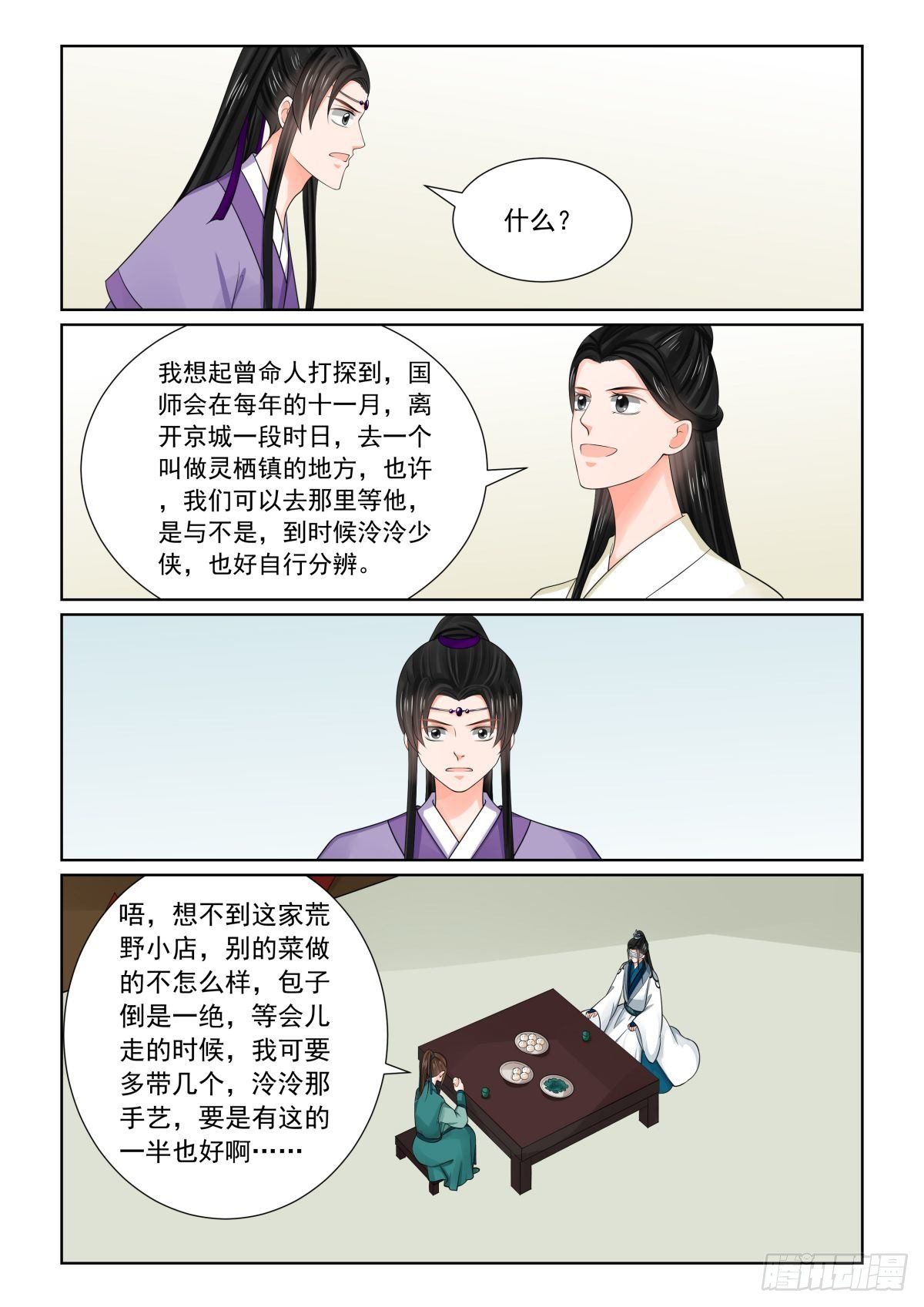 第八十一章上 启程10