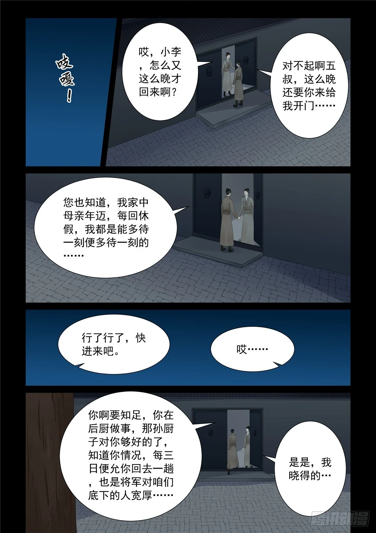 第一百一十六话 下 了解7