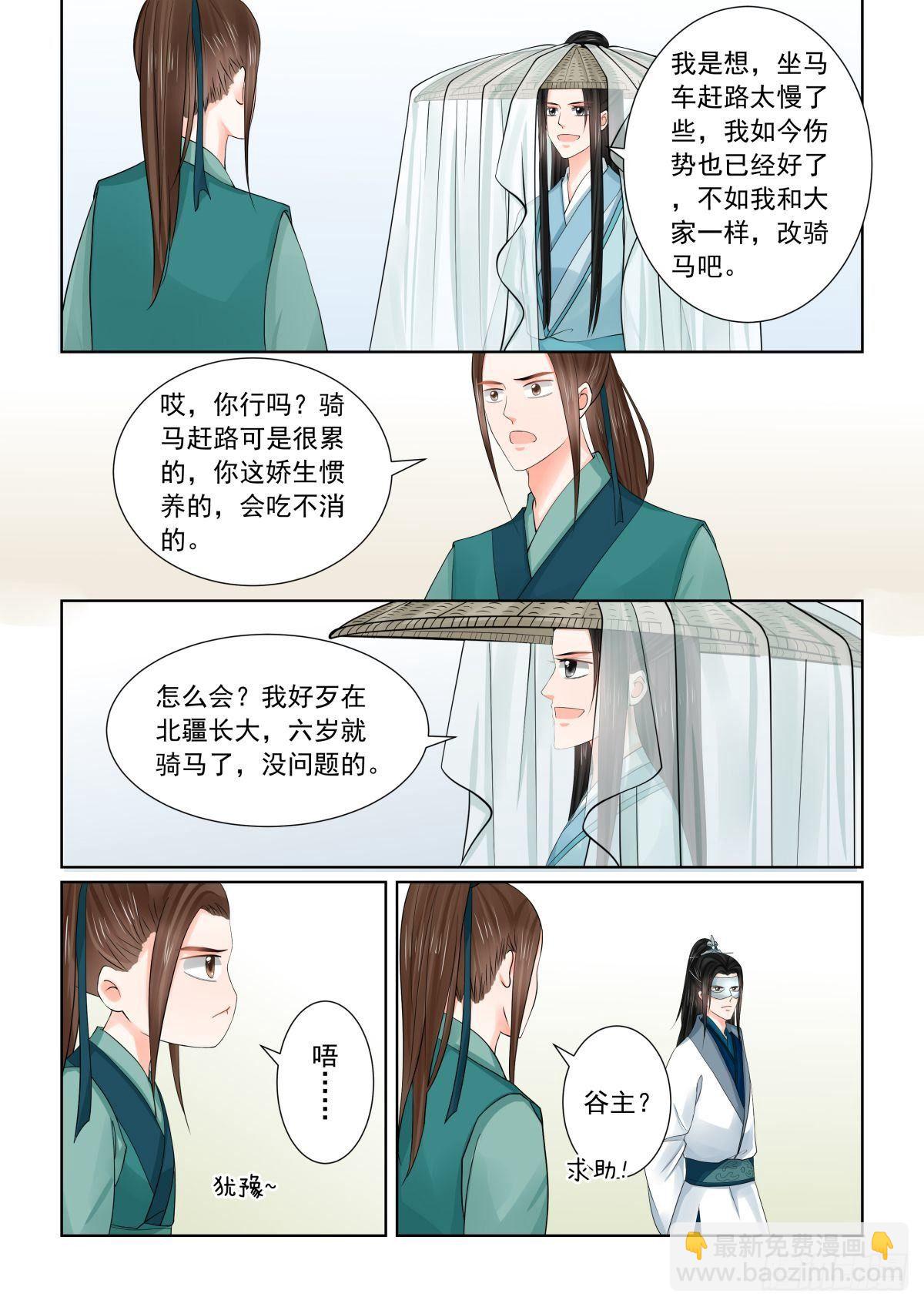 第八十三章上 得罪6