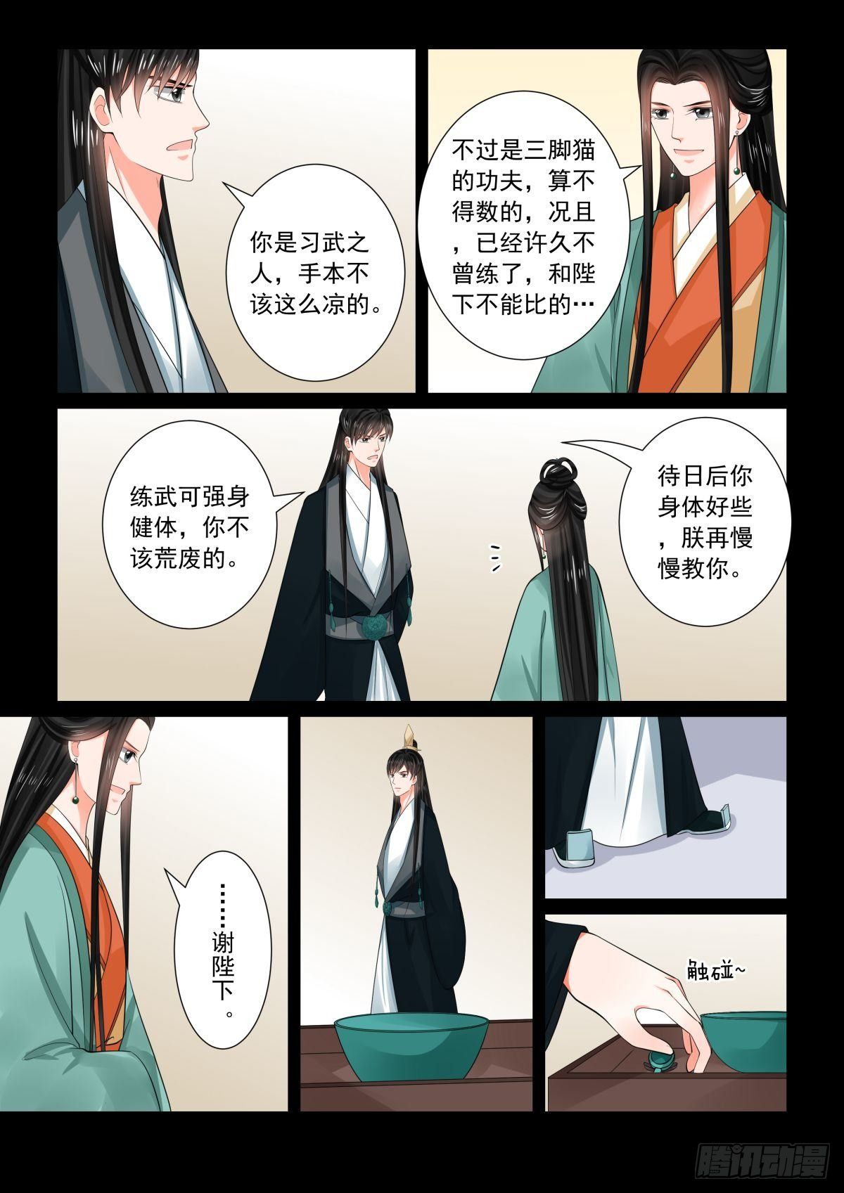 第七十四章上 共处6