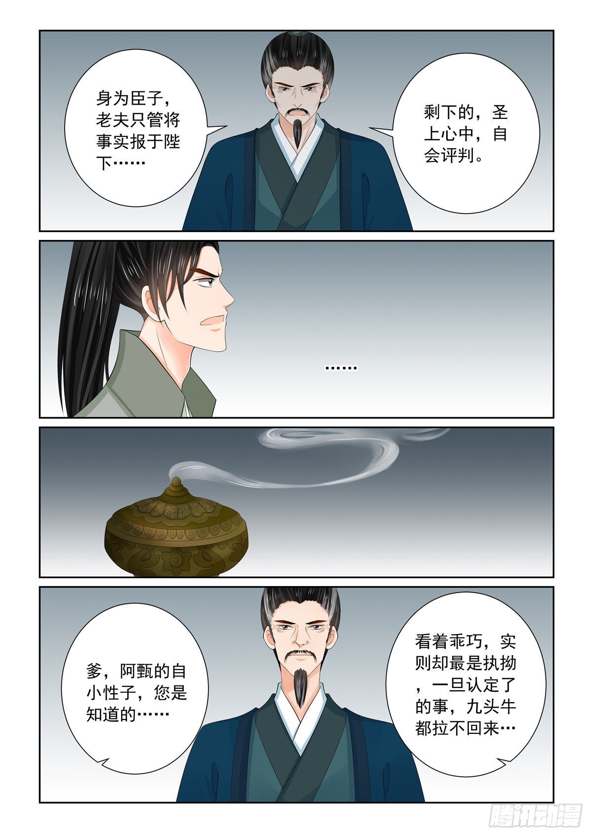 第一百一十话 下 父亲17