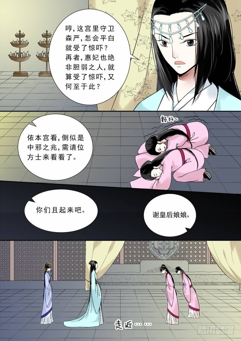 第八章 撞邪10