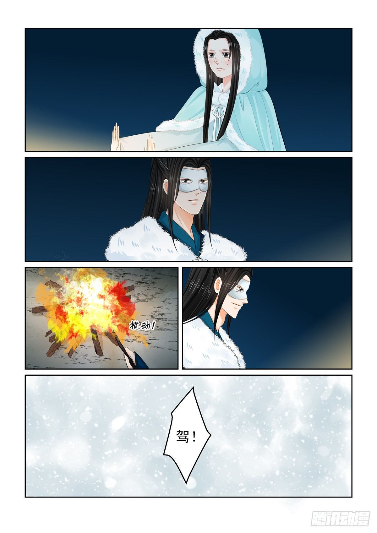 第九十七章 上 相逢5