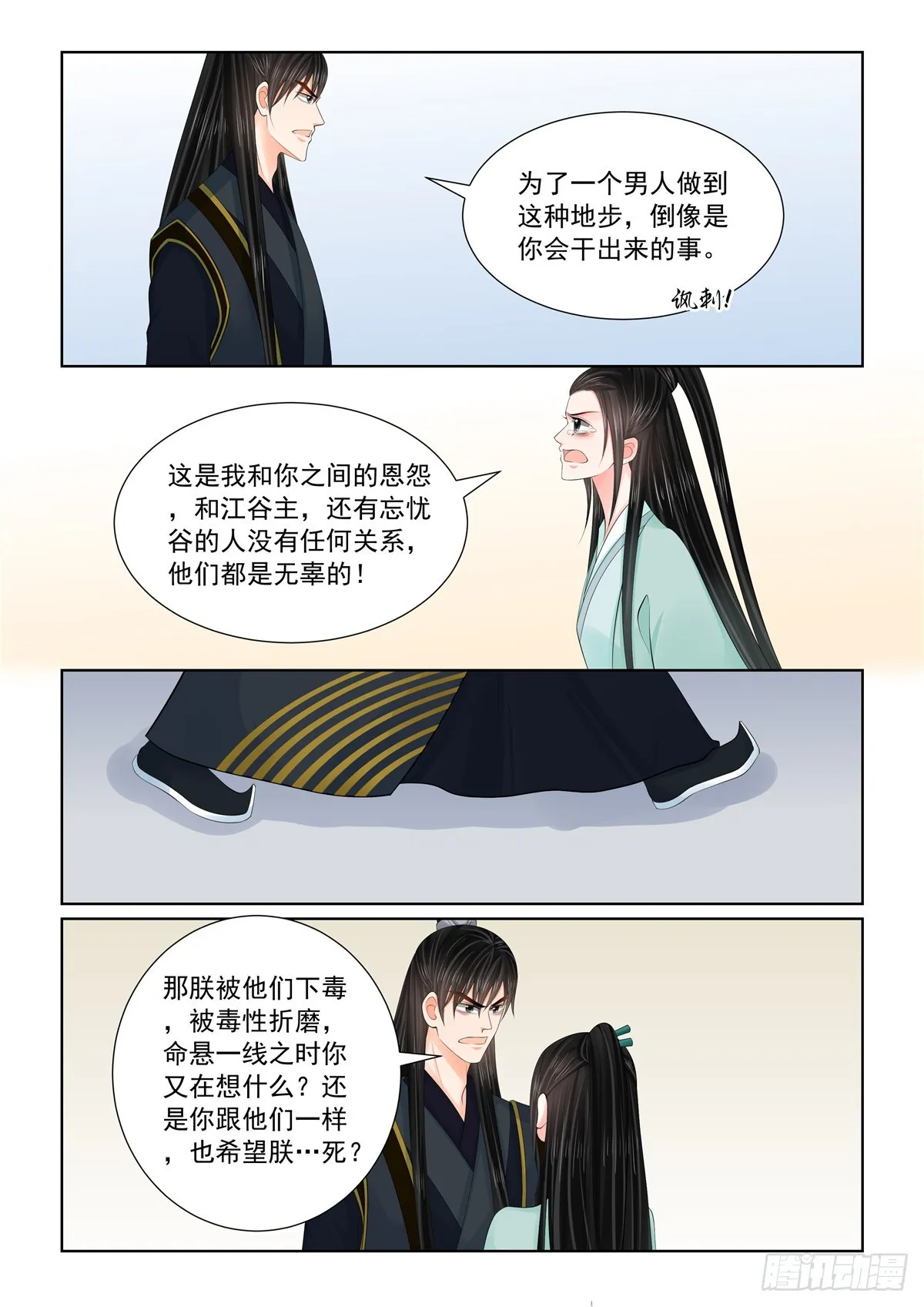 第一百二十四话 撕裂 上6