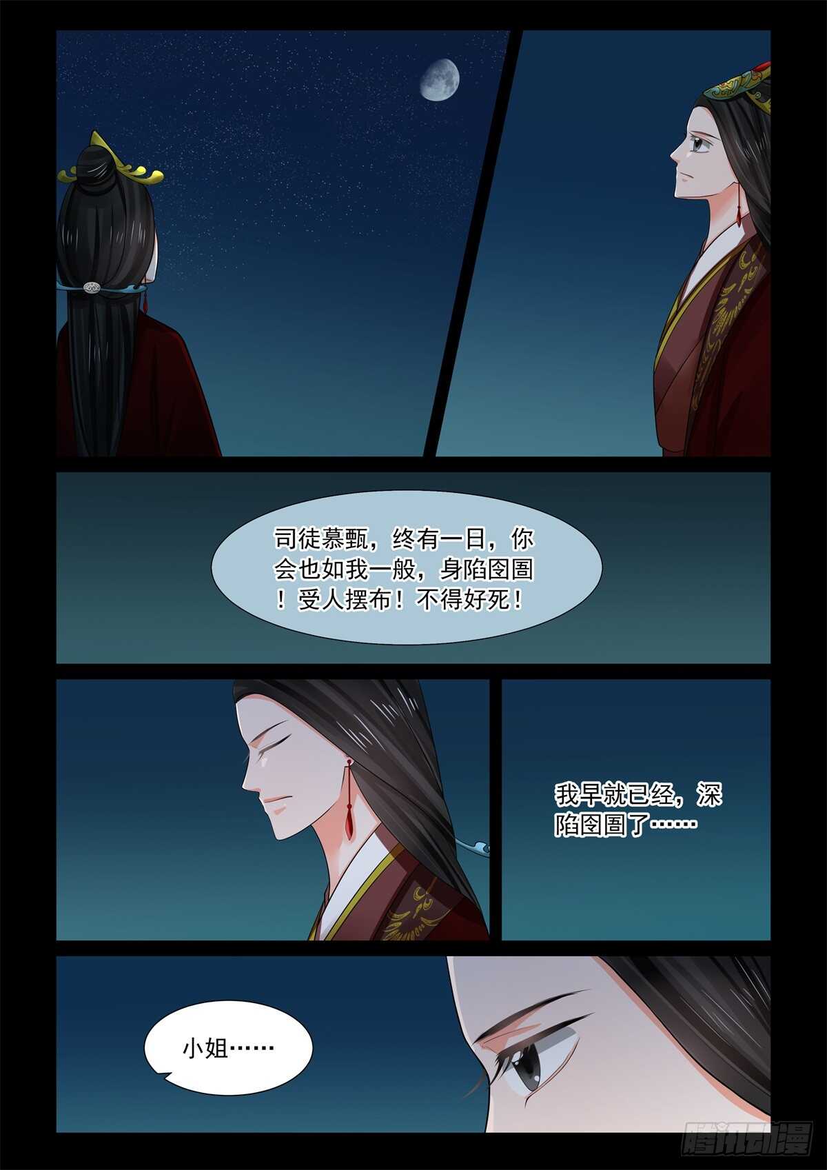 第六十七章下 恶果9