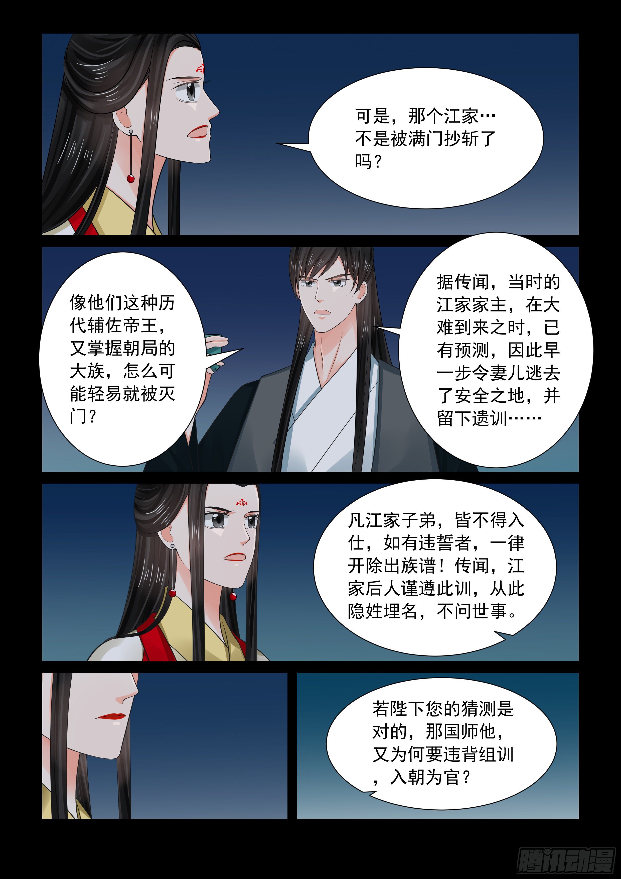 第七十章下（二） 探听9