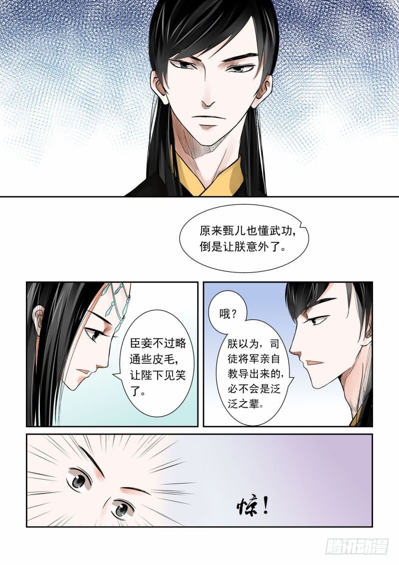 第四章上 今夜便歇在这了1