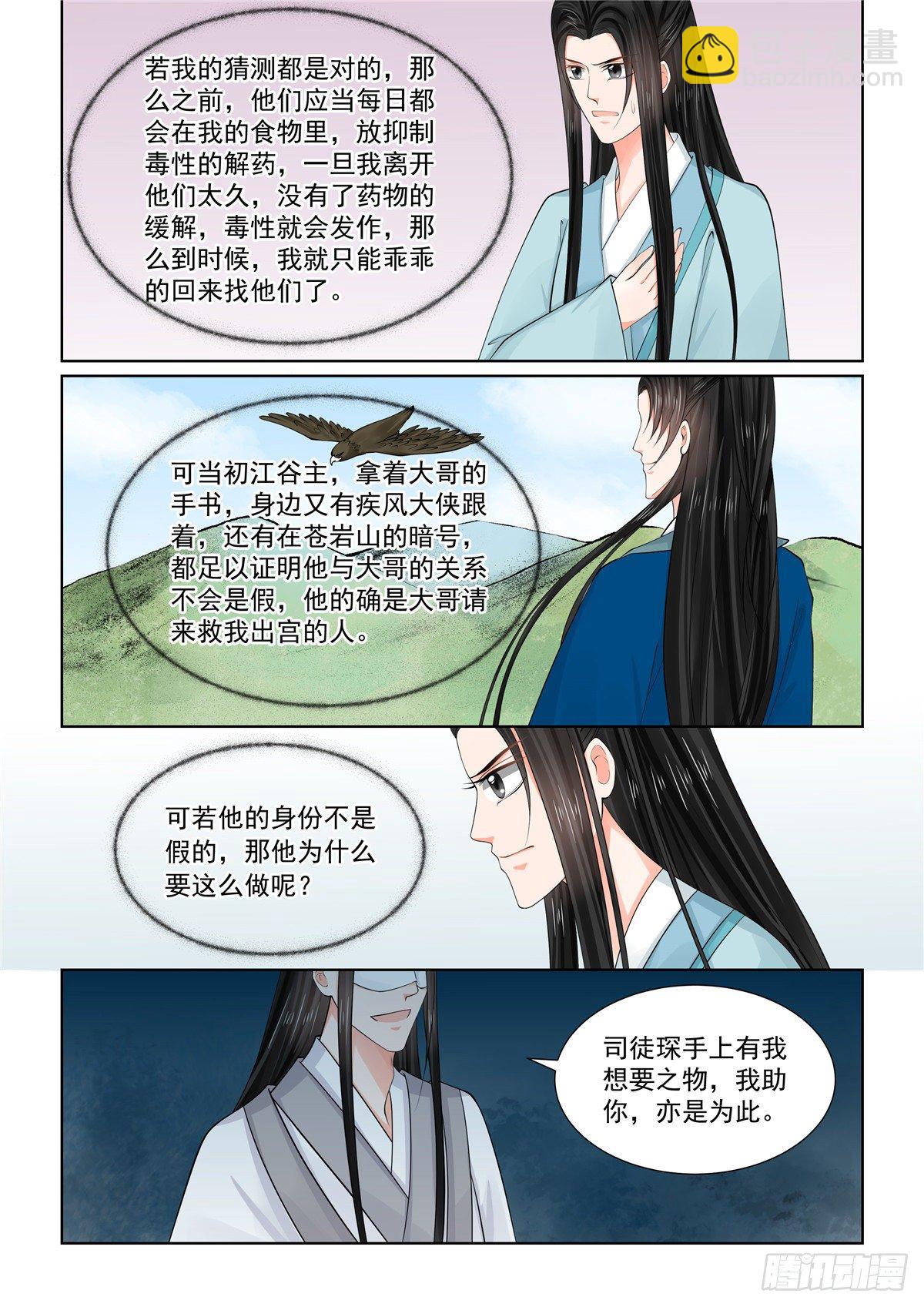 第八十五章中 中毒5