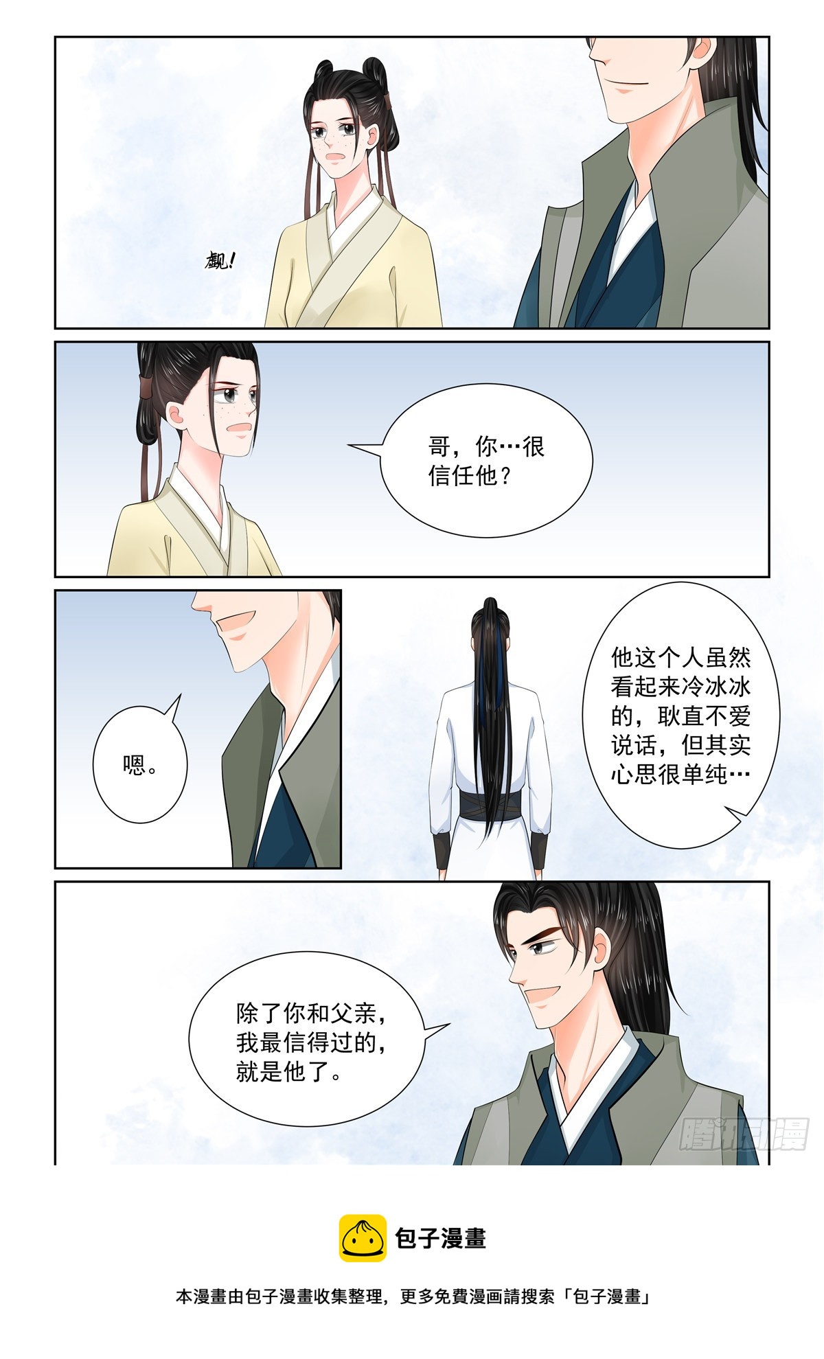 第一百一十四话 下 挚友8