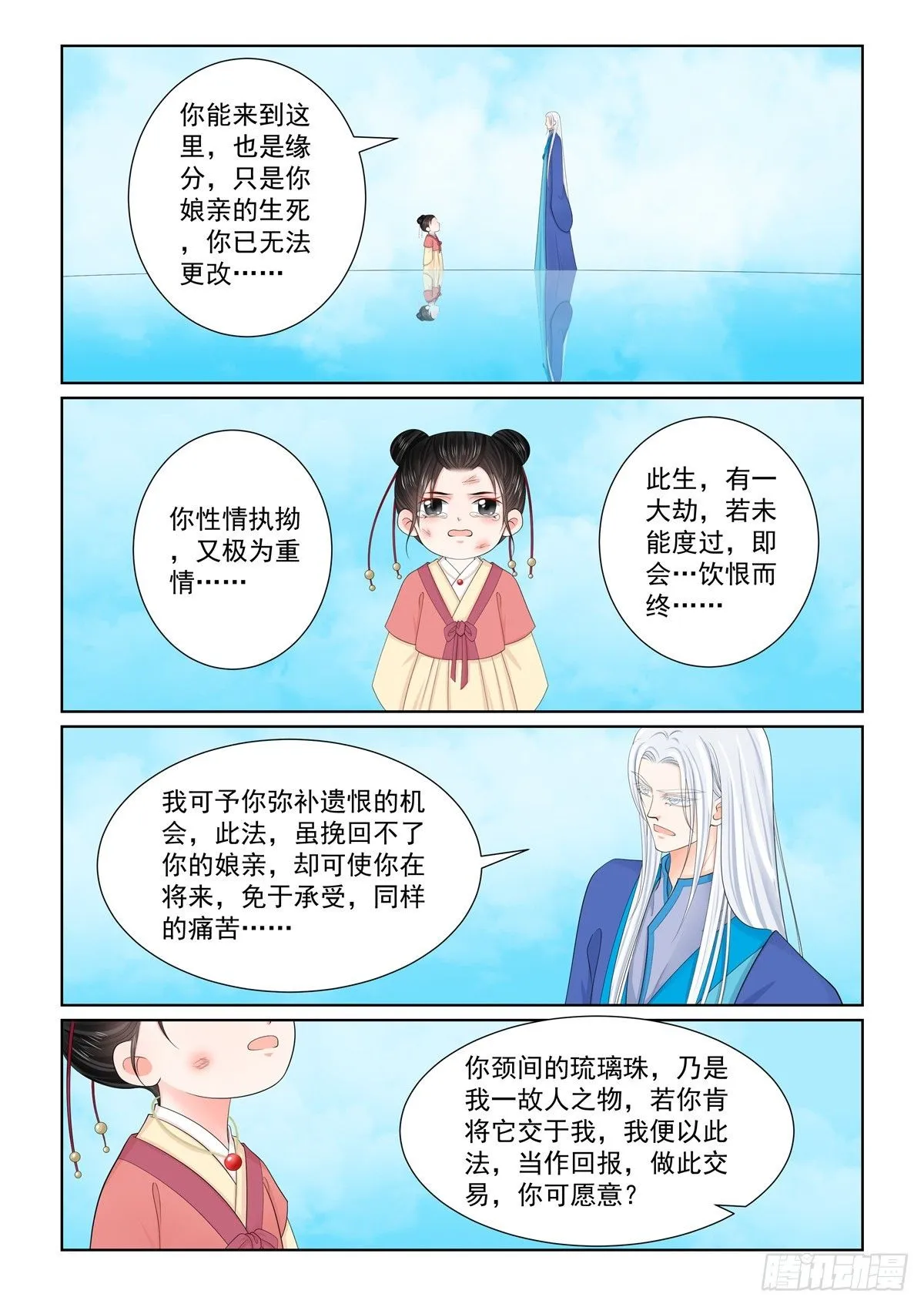 第一百二十九话 母亲 下2
