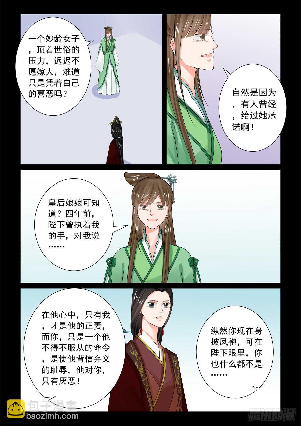 第六十七章中 恶果11