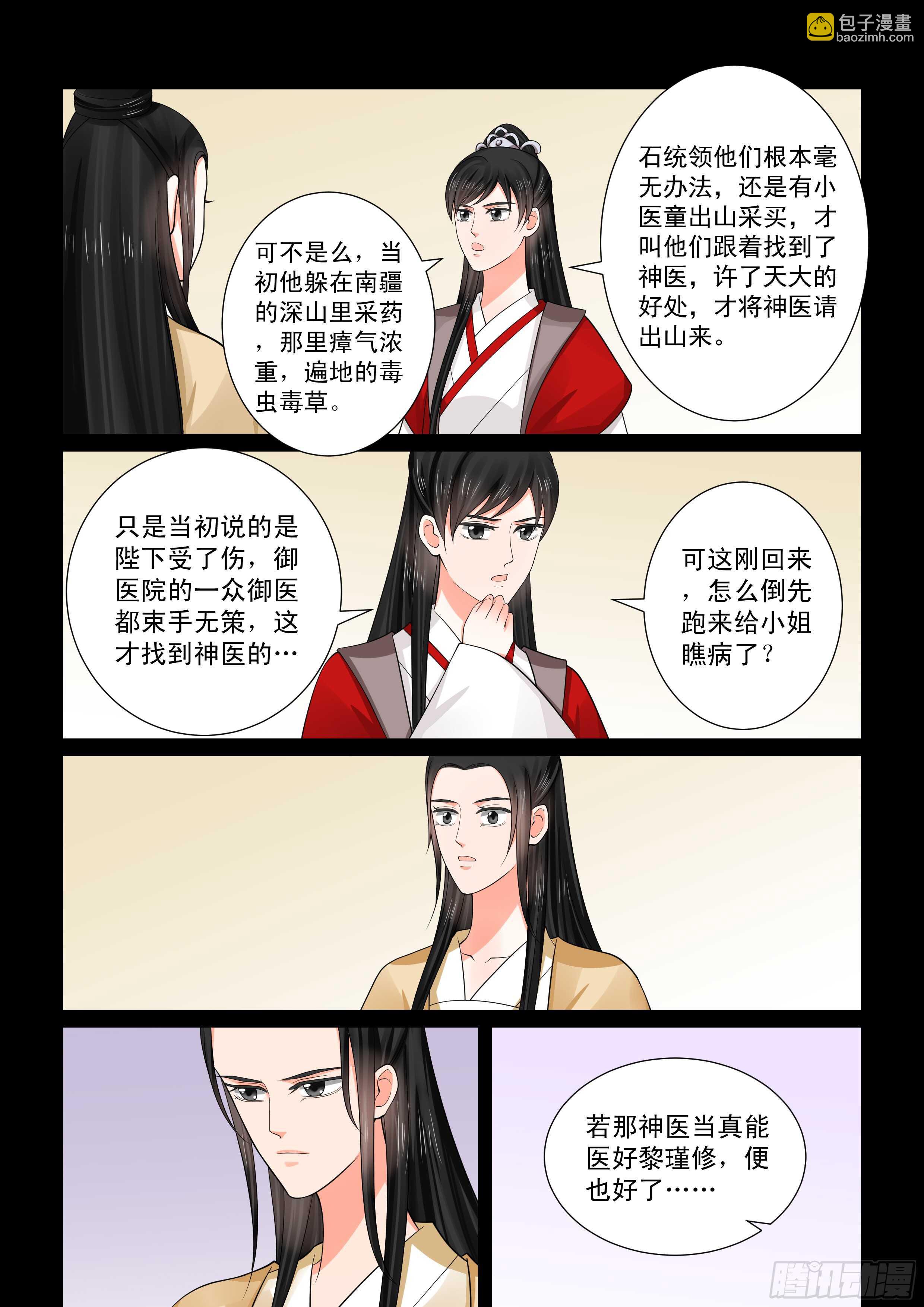 第五十章上 夜访7