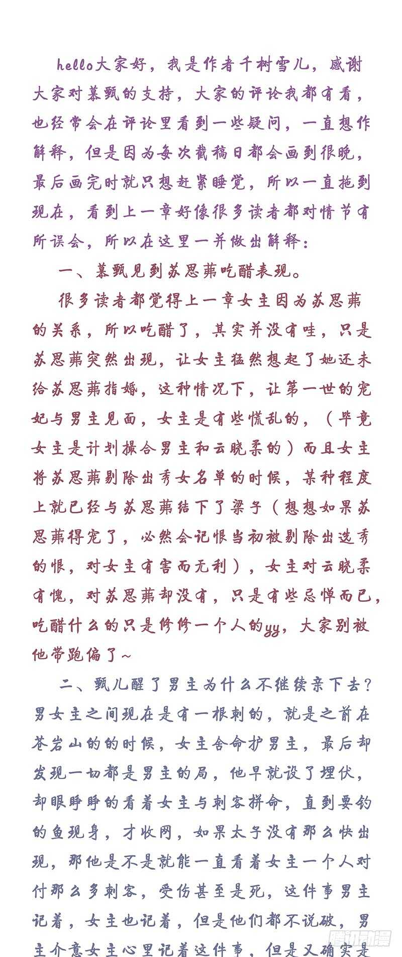 第三十五章下 苏思茀11
