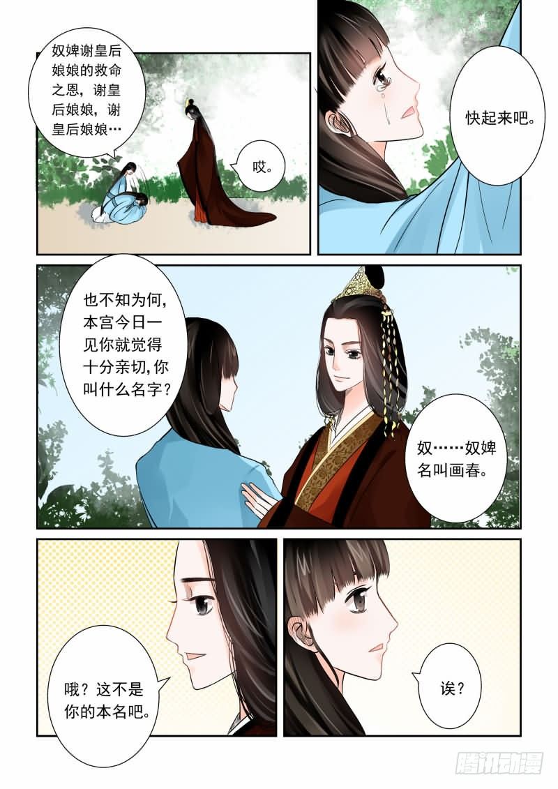 第一章下 与后宫斗 其乐无穷7