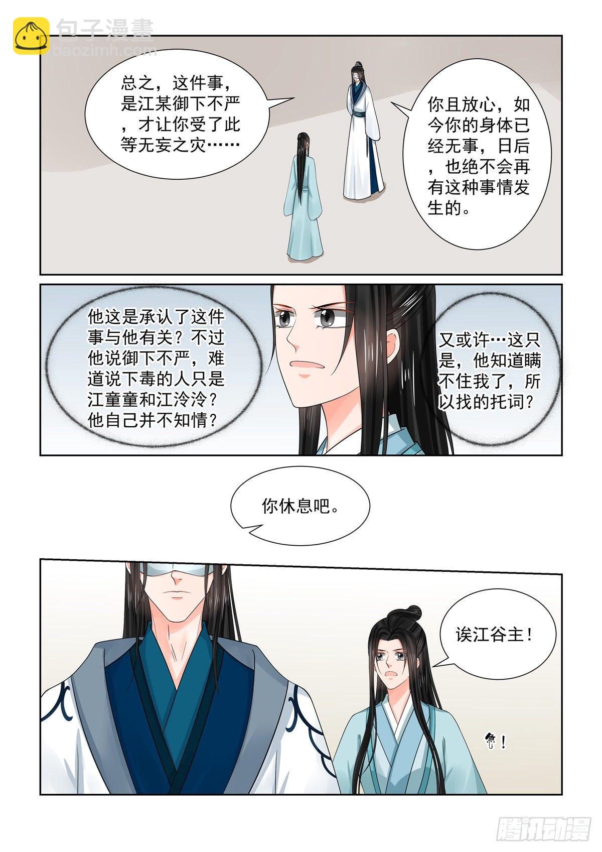 第八十五章中 中毒11