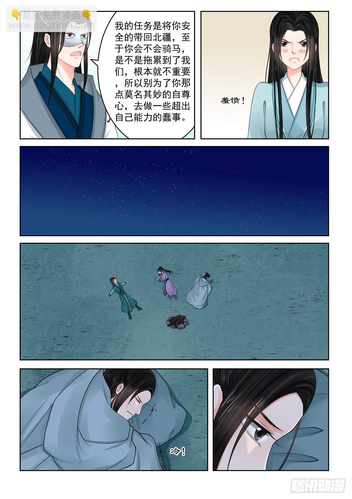 第八十三章下 得罪2